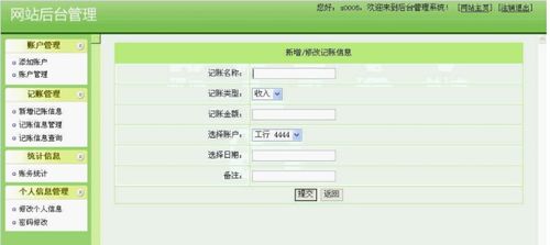 基于PHP054的个人财务与广金业务管理系统融合设计